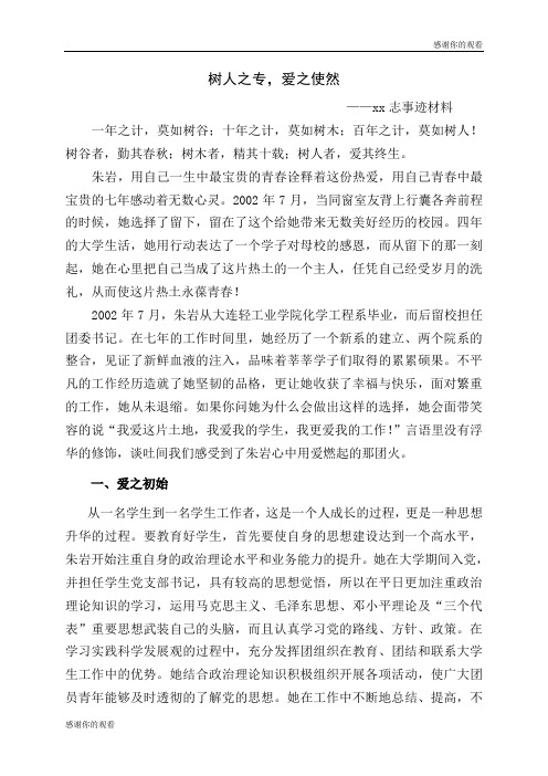 2016年成都市中小学生(幼儿)平安暑假安全教育专项活动.doc