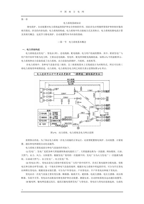 电力系统基础知识