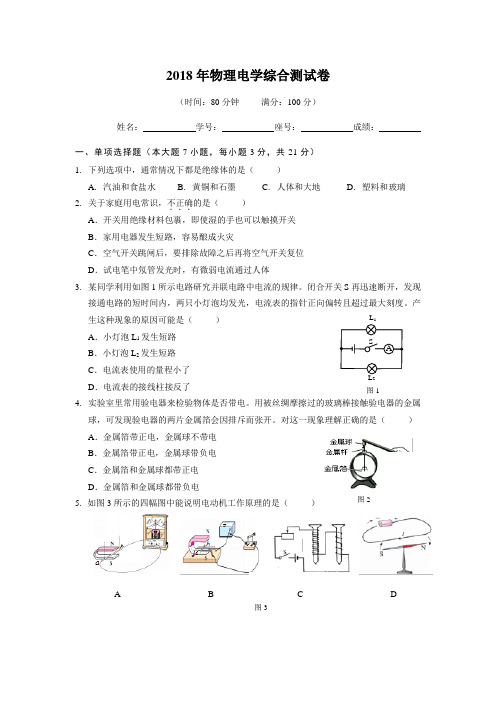 2018年物理电学综合测试卷