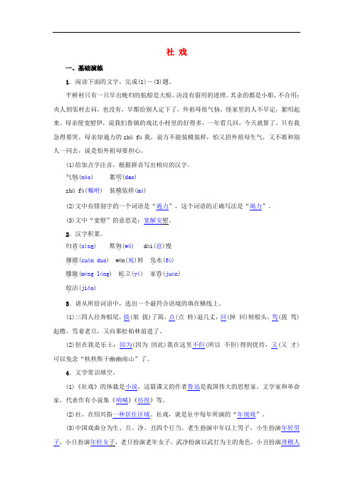 部编版八年级语文下册第一单元《社戏》同步练习(含答案)