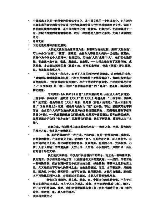 中国武术文化 鉴赏论文材料