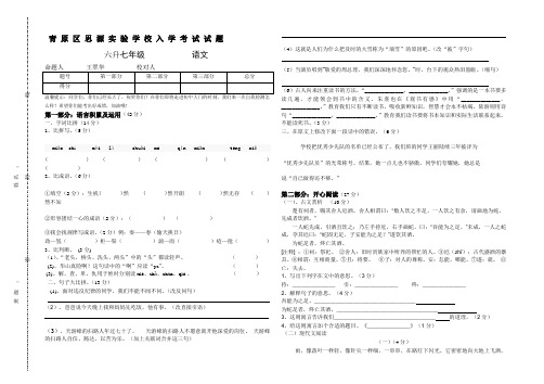 六年级入学考试试卷