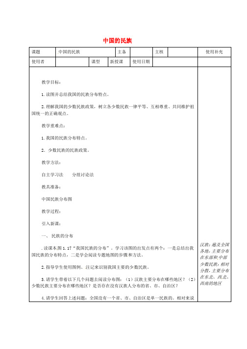 八年级地理上册1.4中国的民族教案2新版湘教版word版本