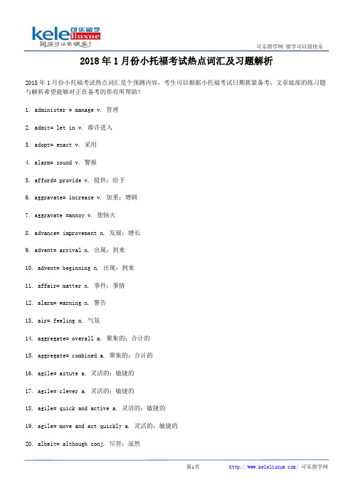 2018年1月份小托福考试热点词汇及习题解析