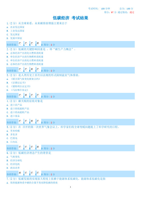 广西2013年低碳经济考试得分97分