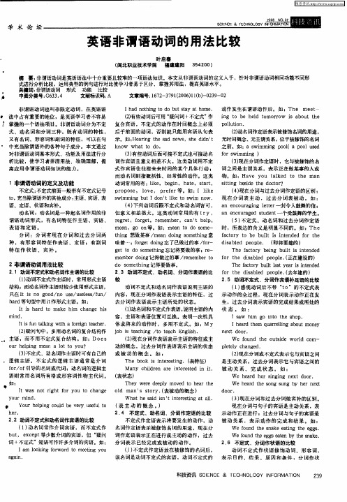 英语非谓语动词的用法比较