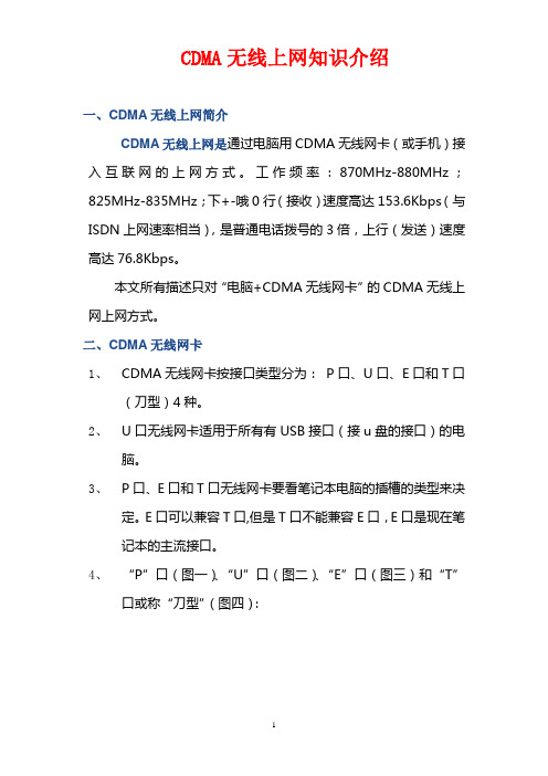 CDMA无线网知识介绍