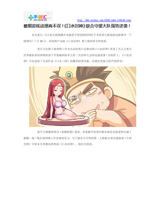 暑期游戏动漫两不误!《口水封神》联合守望大队强势逆袭!