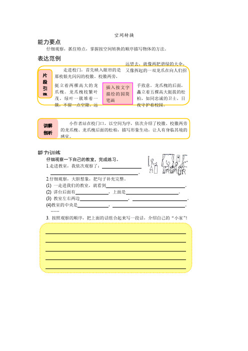 小学按照顺序写“空间转换”写作 训练