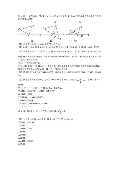 一次函数压轴题附答案解析