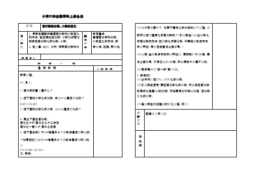 2016-2017年新青岛版数学六年级上册备课模板第七单元第一信息窗(名校内部资料)