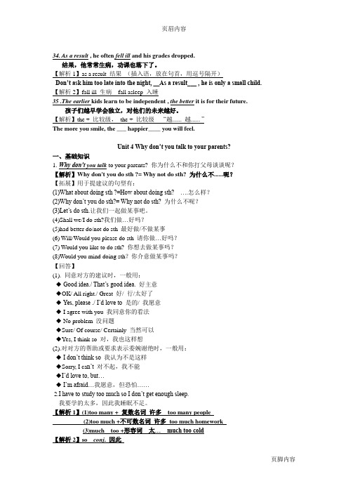 2014新版八年级英语下册第一至第五单元知识点总结