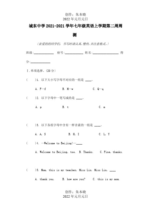 七年级英语上学期第2周周练试卷试题