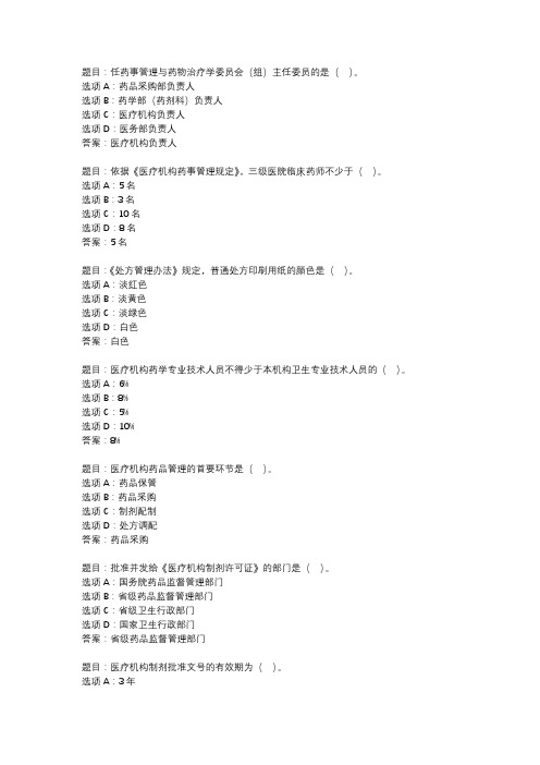 国开作业《药事管理与法规》 (12)