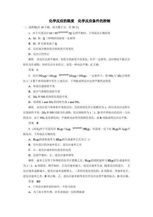 2020年春高一人教版必修2化学课后练习卷：2.3.2 化学反应的限度化学反应条件的控制