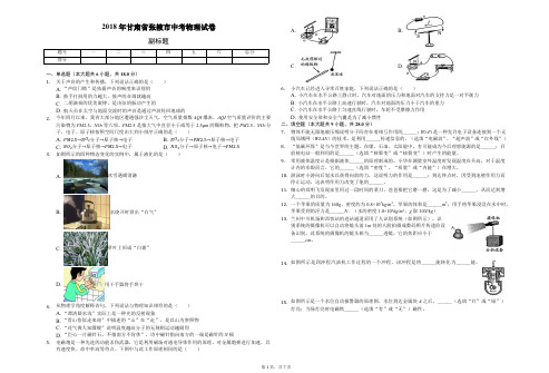 2018年甘肃省张掖市中考物理试卷-普通用卷