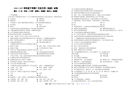 2006-2007学年度下学期5月份月考(地理)试卷