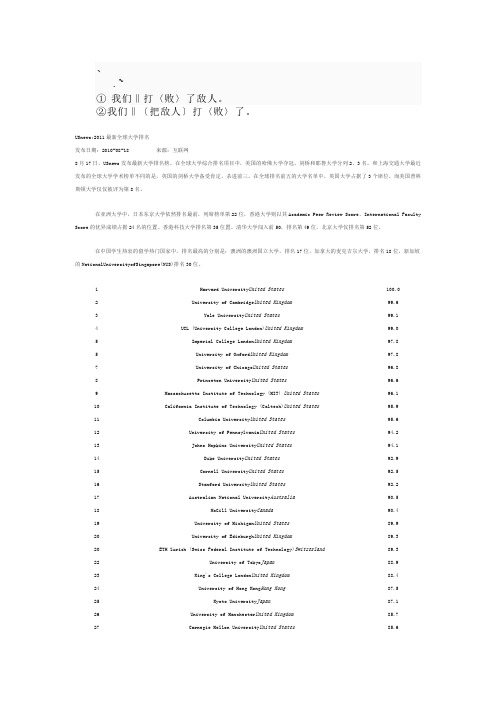 Aj-ihscb2011最新全球大学排名(后附2010年的情况)