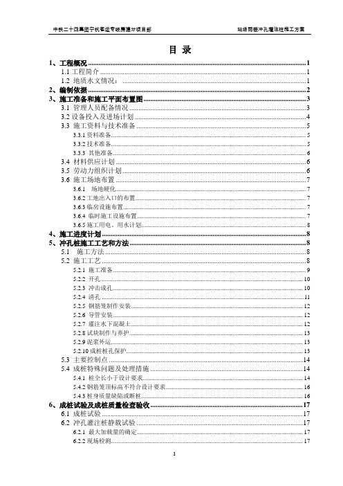 冲孔灌注桩方案(3)