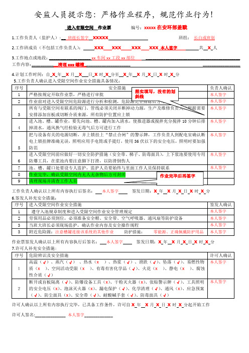 进入有限空间作业票