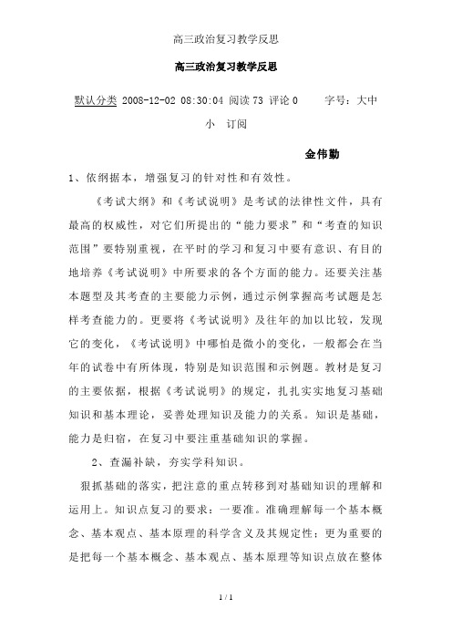 高三政治复习教学反思