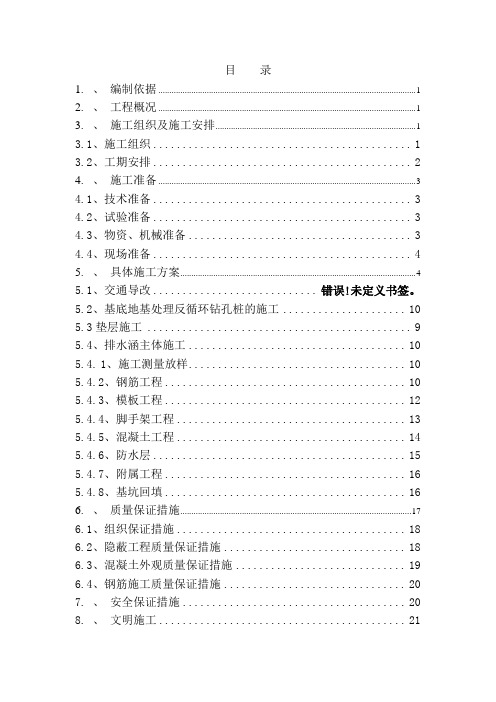 排水涵施工方案