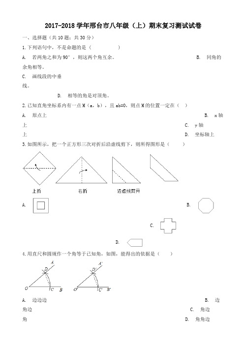 [优质版]邢台市南和县八年级上期末复习数学试卷含解析 