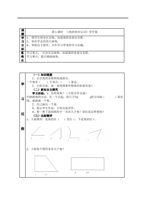 二年级上册数学第三单元导学案