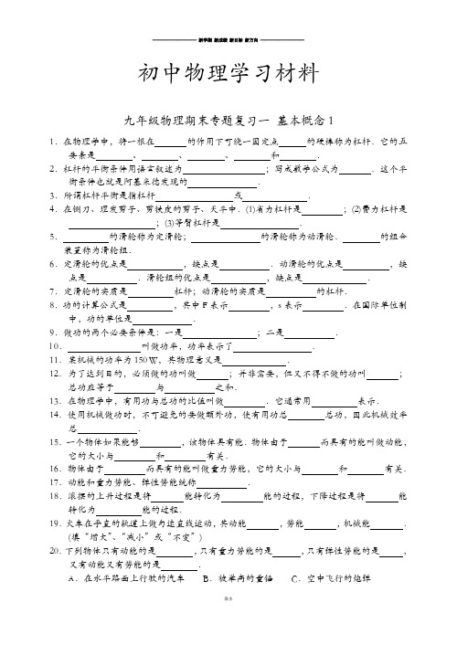 教科版物理九年级上册期末专题复习一基本概念1.docx