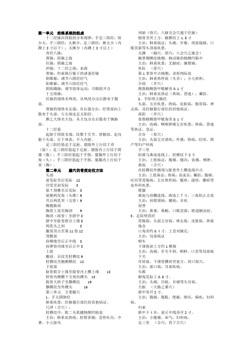 中医执业考试必过资料-针灸学资料汇总