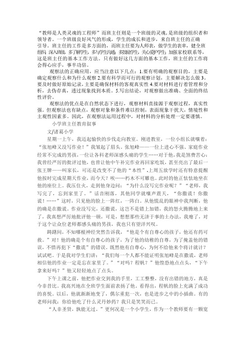 教师是人类灵魂的工程师