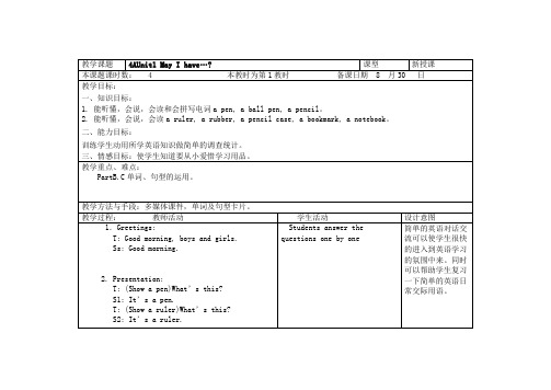 苏教版 牛津英语 4A Unit1