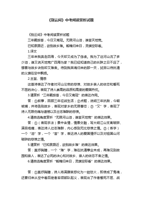 《别云间》中考阅读赏析试题