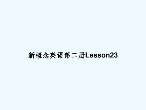 新概念英语第二册Lesson23