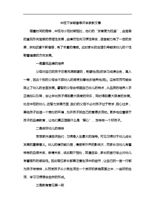 中班下学期春季开学家教文章