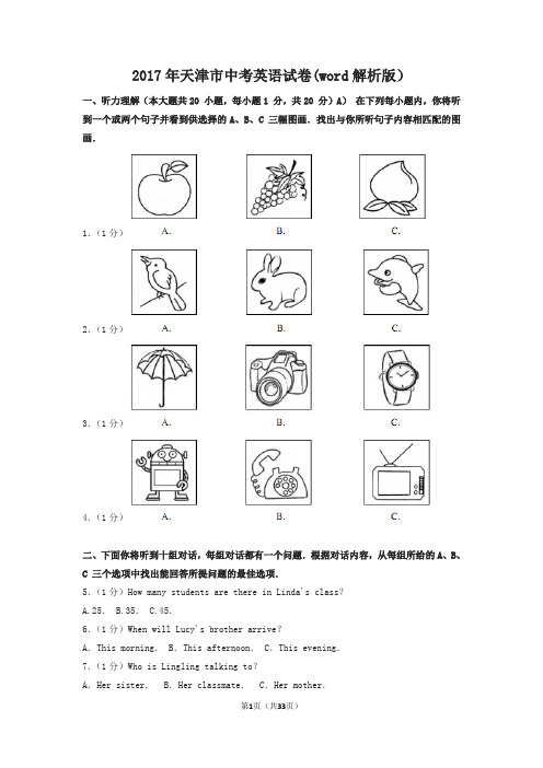 2017年天津市中考英语试题及答案-精选