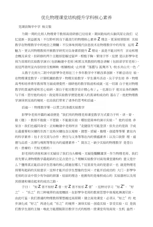 优化物理课堂结构提升学科核心素养.docx