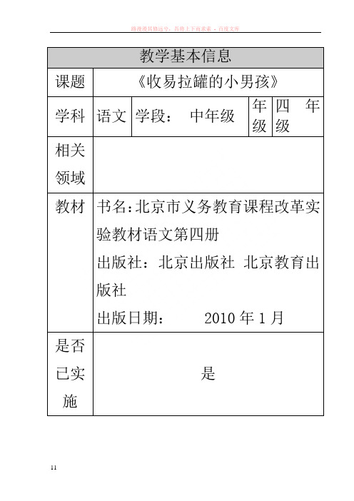 收易拉罐的小男孩教学设计