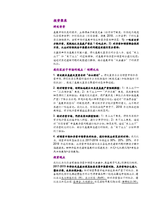 2018年危废行业深度分析报告