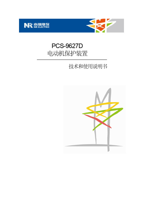 PCS-9627D说明书R2.43