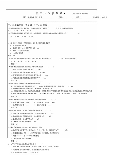 重庆大学建筑构造(下)(第四版)期末试题(有详细答案A)