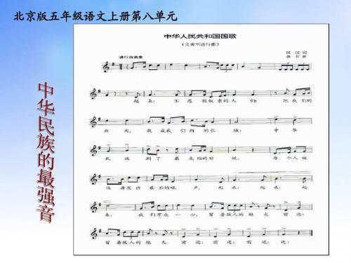 中华民族的最强音PPT演示文稿