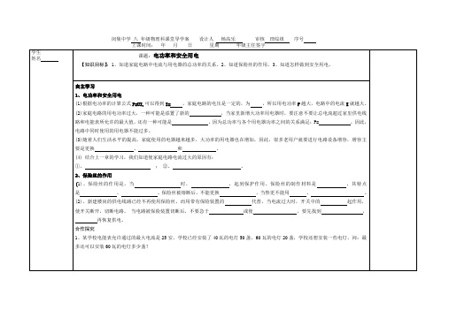 电功率和安全用电导学案