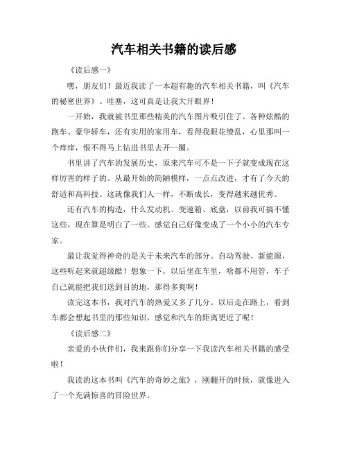 汽车相关书籍的读后感