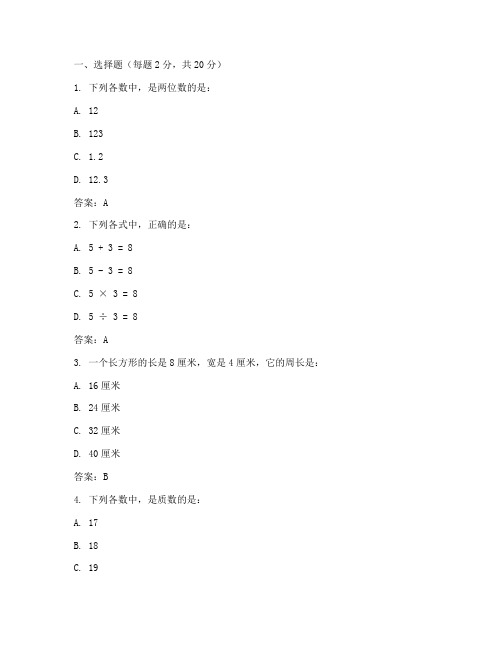 小学四年级数学试卷带答案