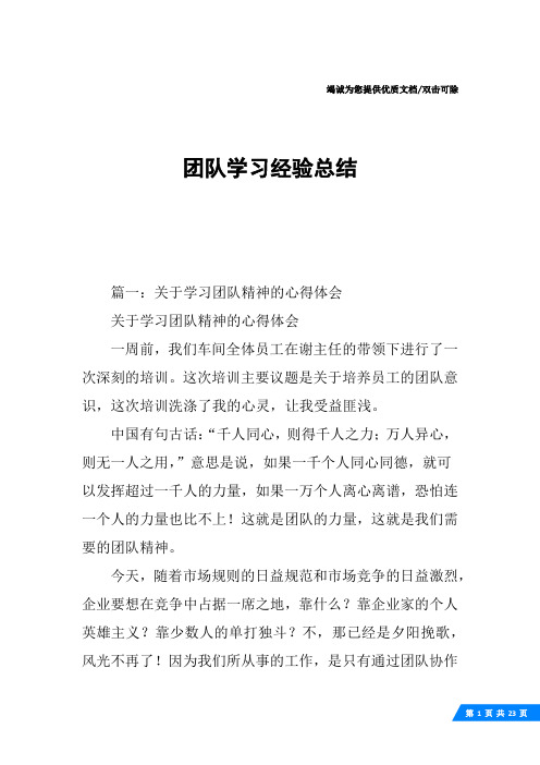 团队学习经验总结