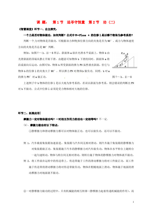 陕西省西安市第七十中学高中物理 7.1 追寻守恒量  第2节 功 学案2新人教版2 精