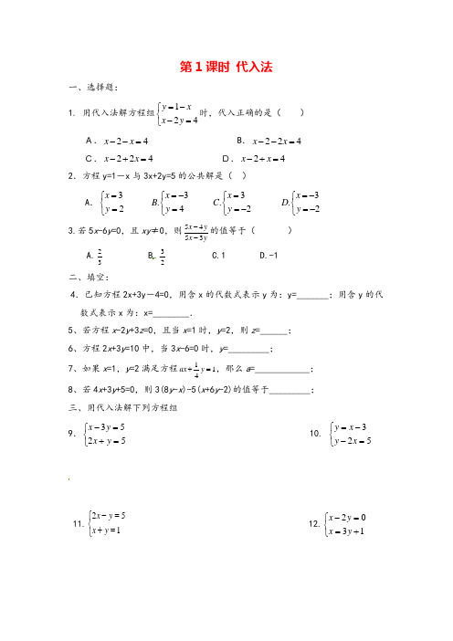 人教版七年级下册数学_代入法同步练习