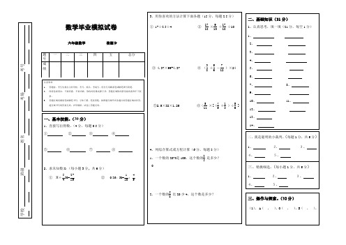 新版六年级数学期末测试数学答题卡