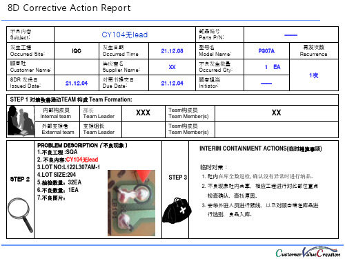 PCB线路板不良改善对策书